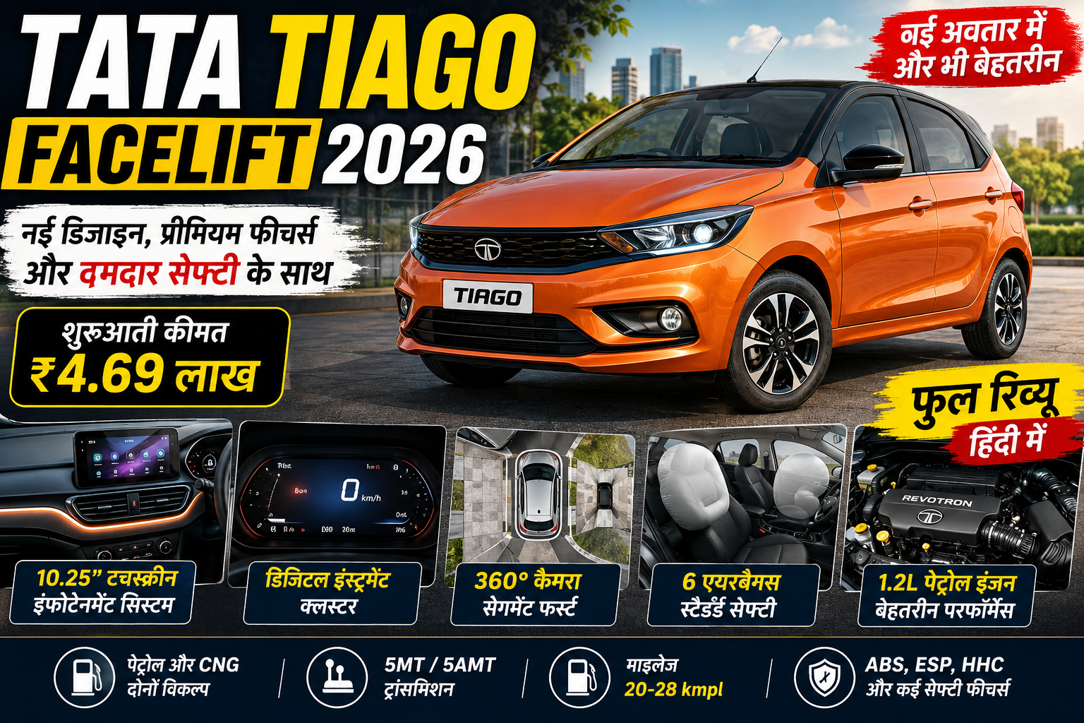 TATA TIAGO FACELIFT 2026 Tata Tiago Facelift 2026 Review Hindi